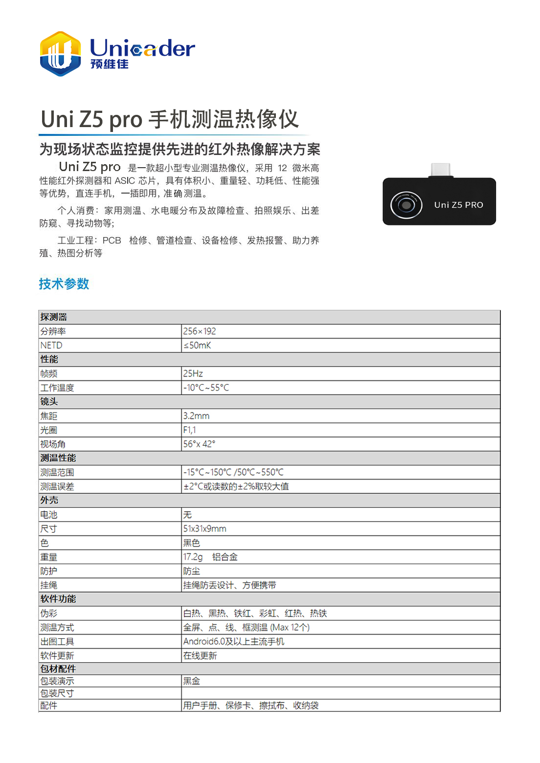 1-预维佳UNI Z5 pro.jpg